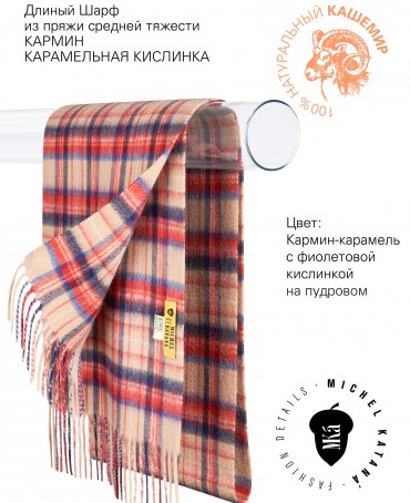 Шарф Унисекс FTW.C120_CASH-17/CARAMEL.R